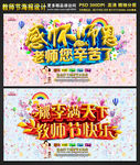 教师节海报