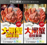 大闸蟹