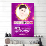 韩式半永久海报