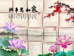 3D荷花梅花