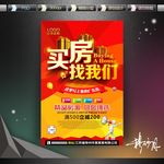 买房