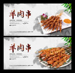 羊肉串
