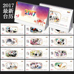 2017台历