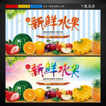 新鲜水果