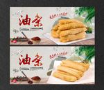 油条