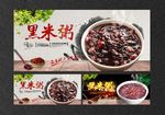 黑米粥