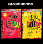 中秋节