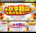 秋季新品