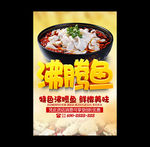 沸腾鱼