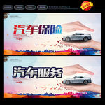汽车保险