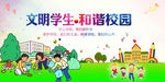 文明学生 和谐校园
