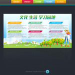 学习园地
