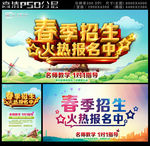 春季招生火热报名中
