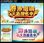 游泳培训报名海报