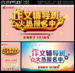 作文辅导班招生海报