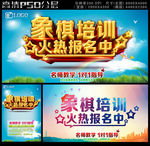象棋培训班报名海报