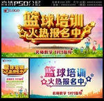 篮球培训报名海报