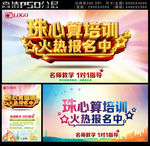 珠心算培训火热报名中