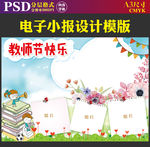 教师节快乐读书小报