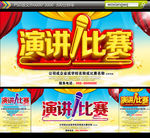 演讲比赛