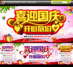 喜迎国庆