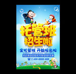 托管班