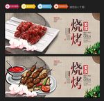 烧烤