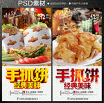 手抓饼