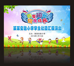 汇演背景