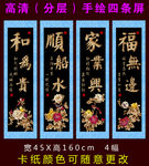 麦秆画四条屏