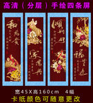 家和福顺麦秆画四条屏