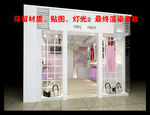 服装店效果图