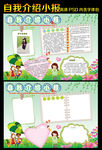 自我介绍学生电子小报手抄报模板