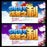 中秋促销