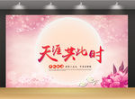 中秋