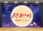 中秋