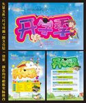开学季活动背景及海报宣传单设计