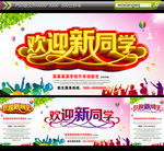 欢迎新同学