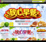 放心早餐