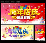 周年店庆