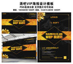 酒吧vip海报设计模板