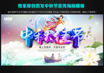 中秋
