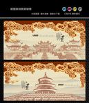 古建筑天坛