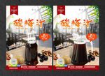 酸梅汤