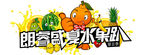 水果趴门头