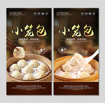 小笼包