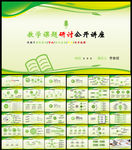 教育通用ppt模板