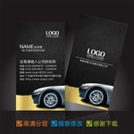 汽车名片