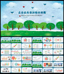 卡通小树教育开学啦PPT