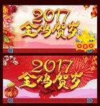 2017金鸡贺岁